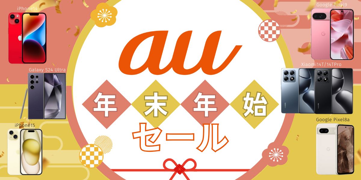 u年末年始セール最新情報
