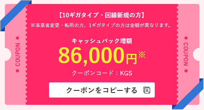 ビッグローブ光キャッシュバック増額クーポン