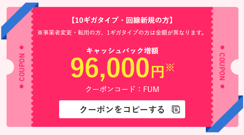 ビッグローブ光キャッシュバック増額クーポン
