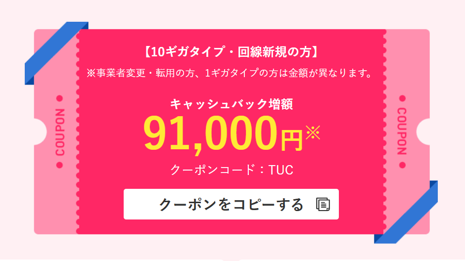 ビッグローブ光キャッシュバック増額クーポン