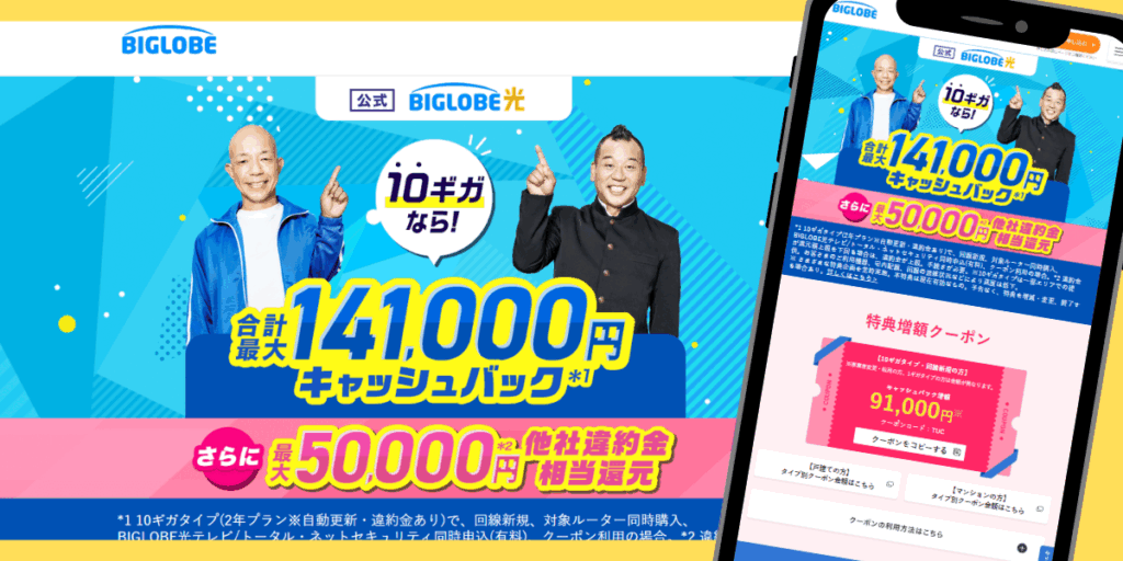 ビッグローブ光のTOP画面