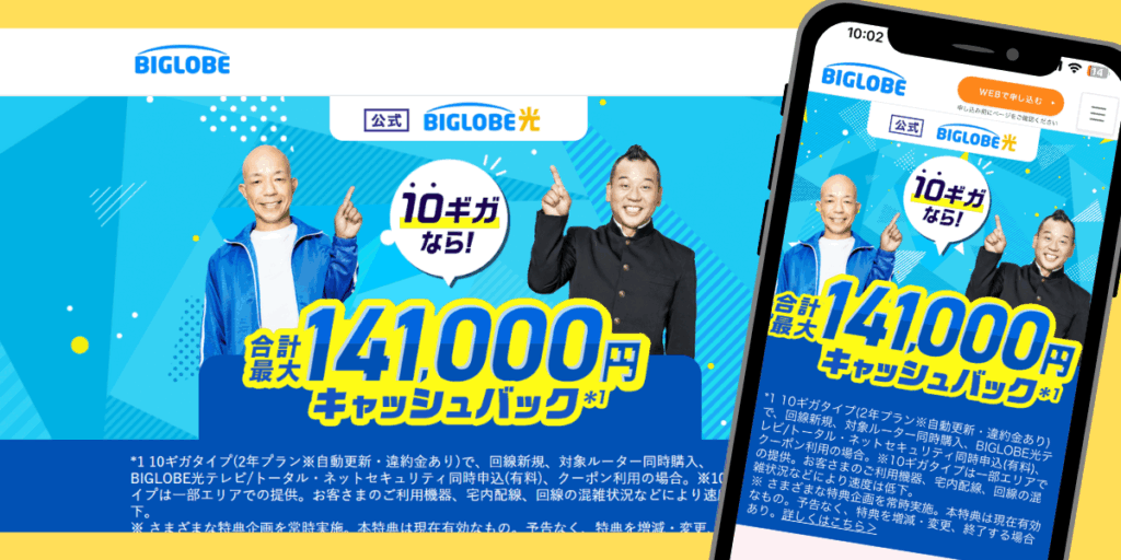 ビッグローブ光のTOP画面