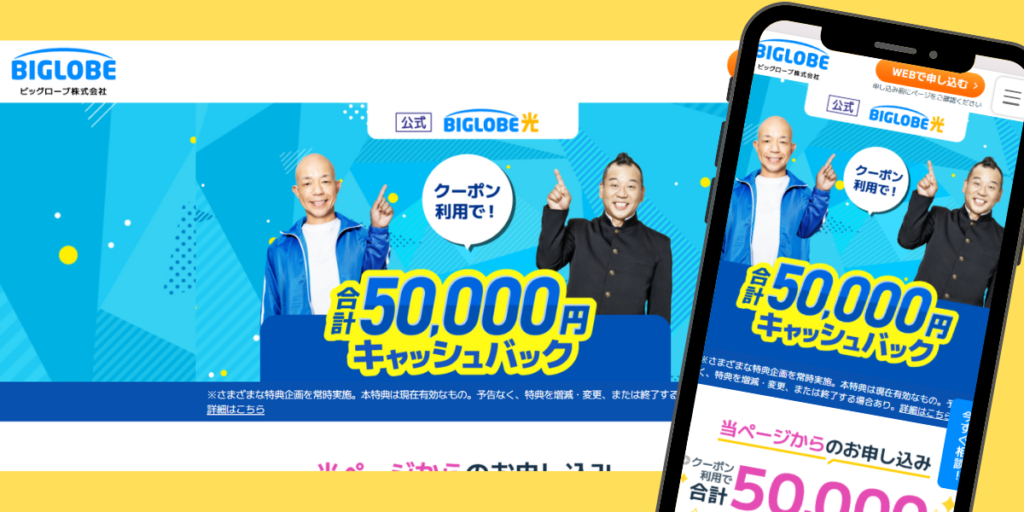 ビッグローブ光のTOP画面