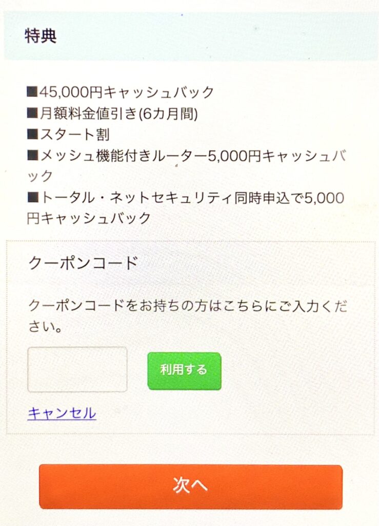 auひかりからビッグローブ光