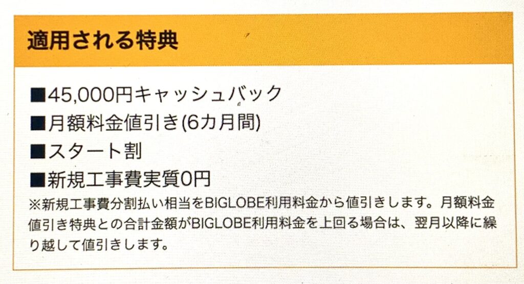auひかりからビッグローブ光