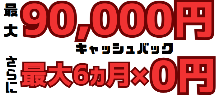ビッグローブ光のキャンペーン特典