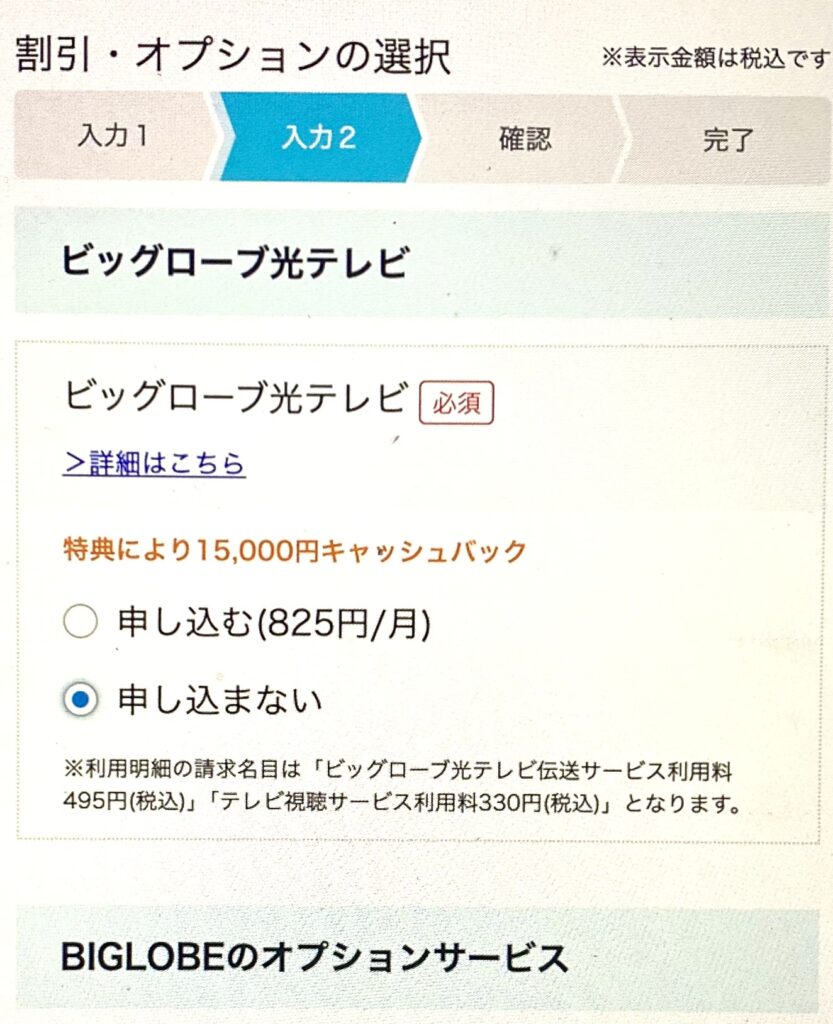 auひかりからビッグローブ光
