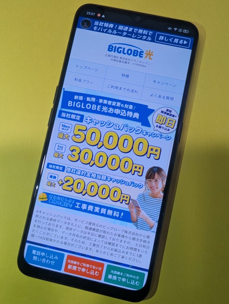 ビッグローブ光　アウンカンパニー