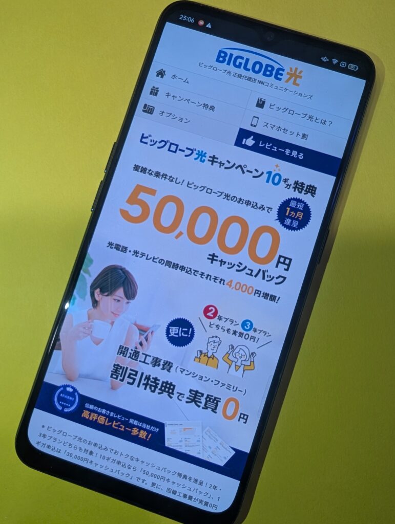 ビッグローブ光　NNコミュニケーションズ