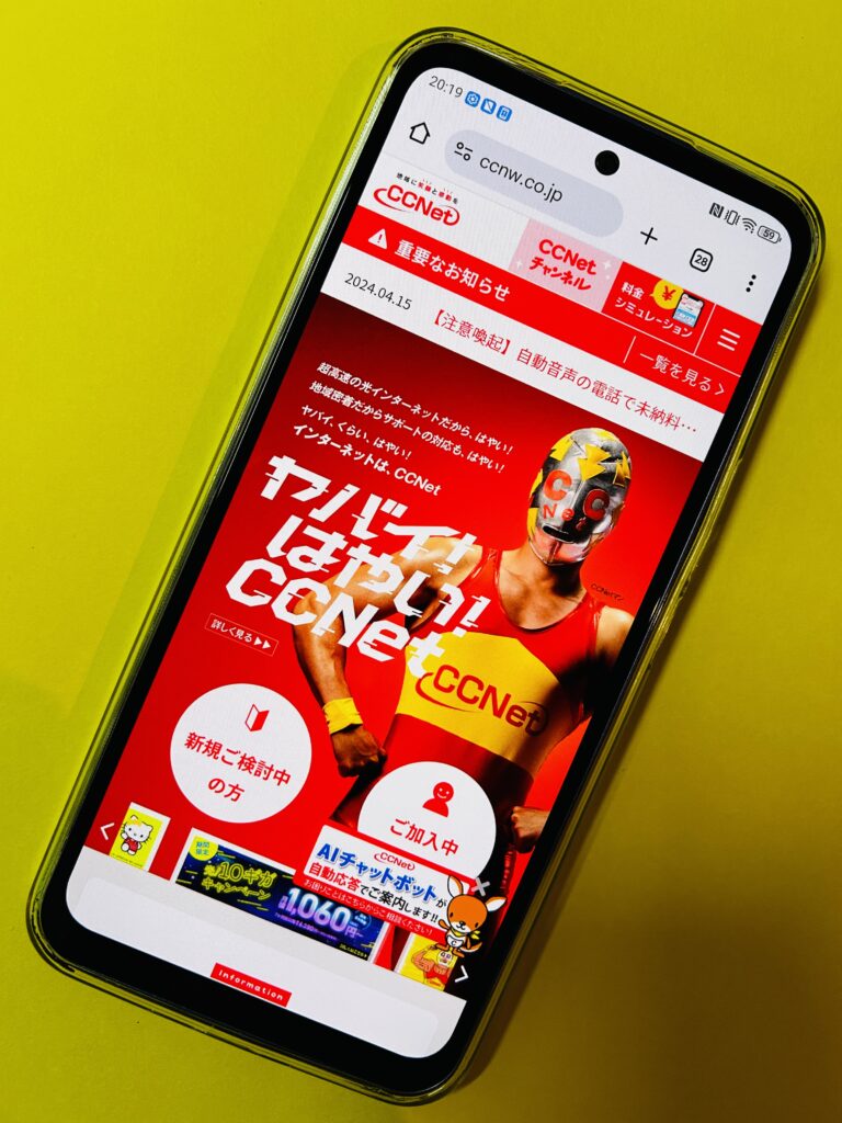 CCNetのTOP画像