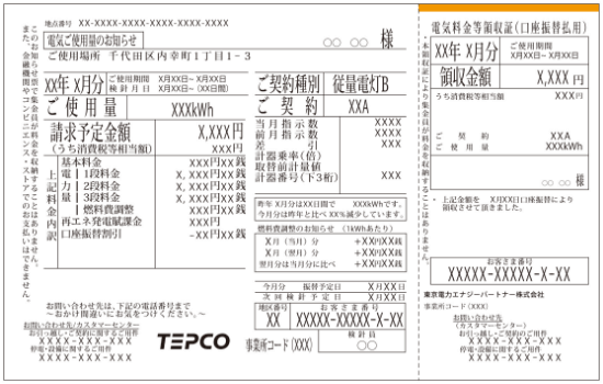 CDエナジーダイレクト　領収書