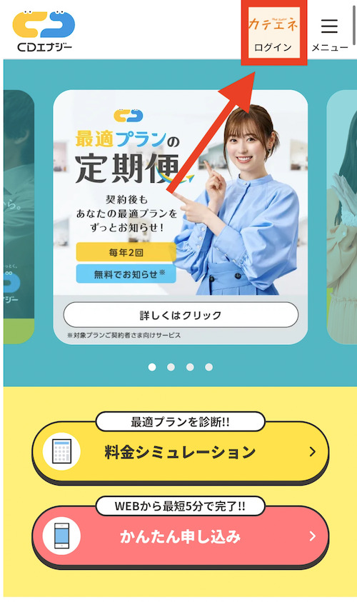 CDエナジーダイレクト ログイン