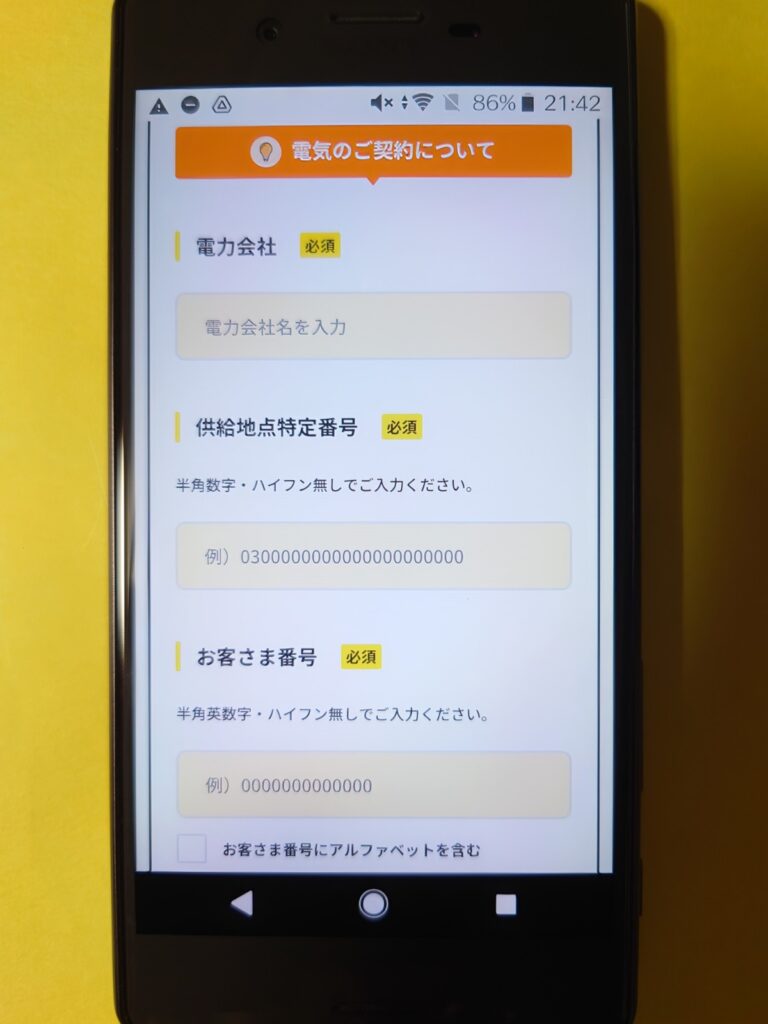 CDエナジーダイレクト 契約