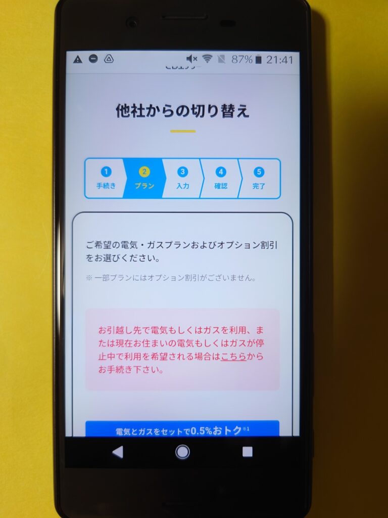 CDエナジーダイレクト 申し込み 2