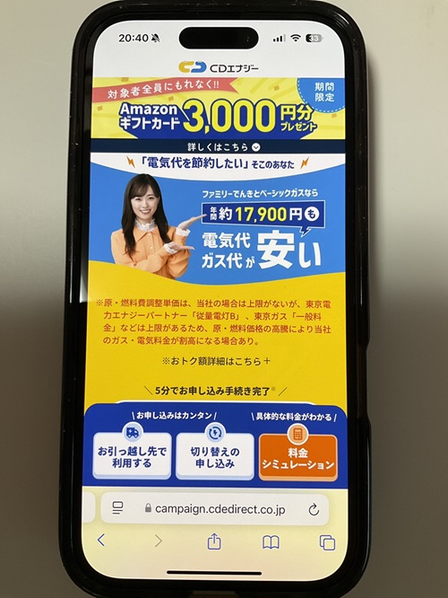 CDエナジーダイレクトのTOP画像
