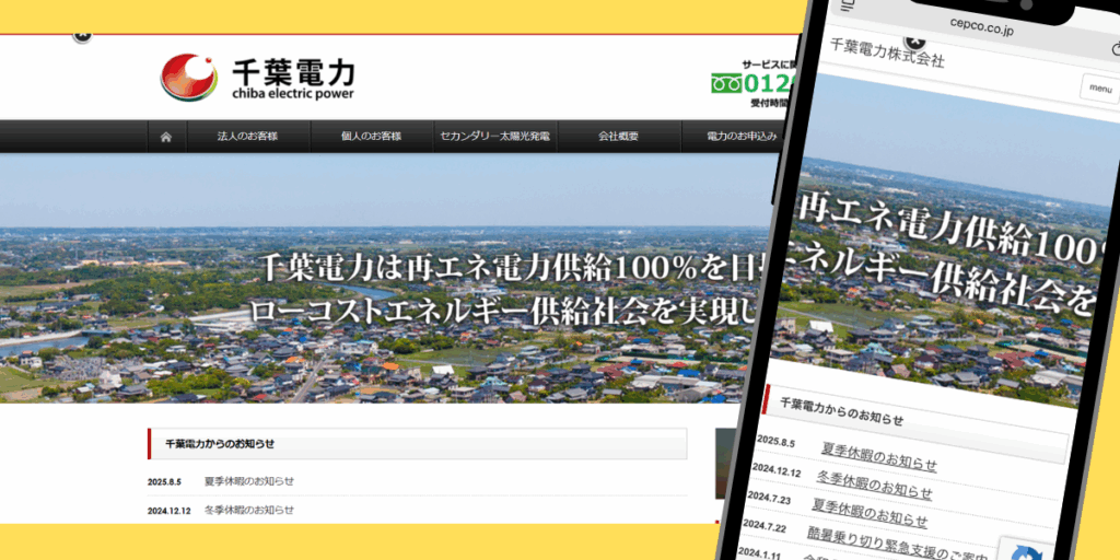 千葉電力　TOP画