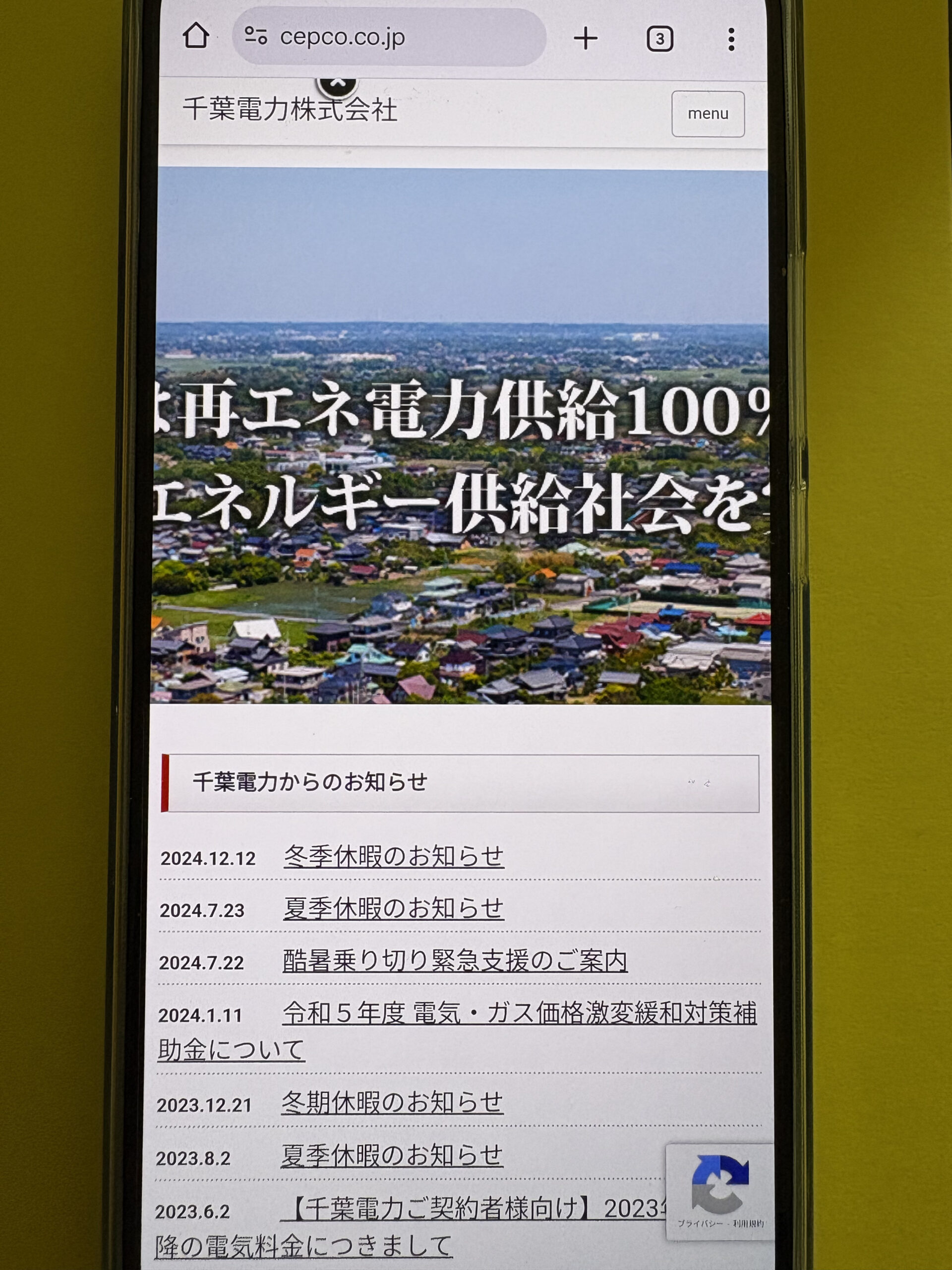 千葉電力　TOP画像