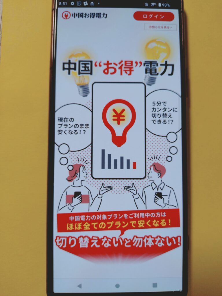中国お得電力