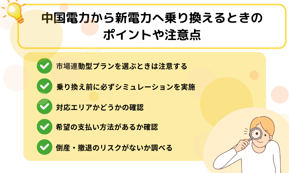中国地方　電力会社　おすすめ
