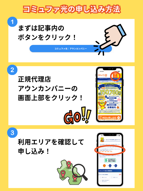 コミュファ光のお得な申し込み方法