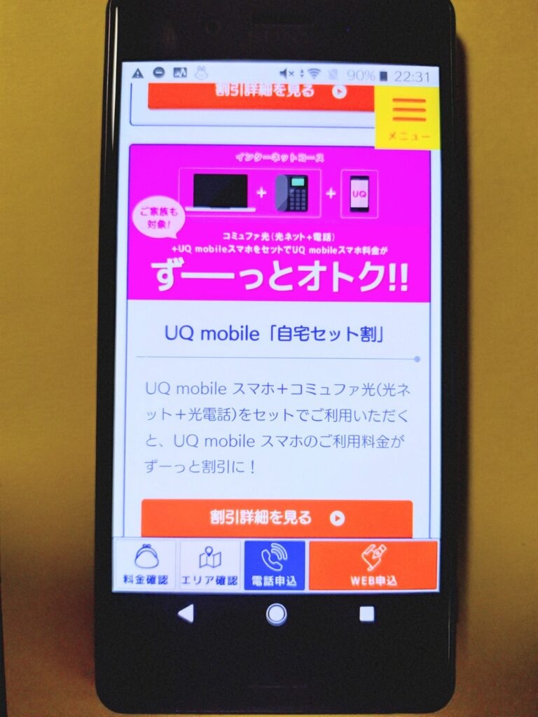 コミュファ光-UQ