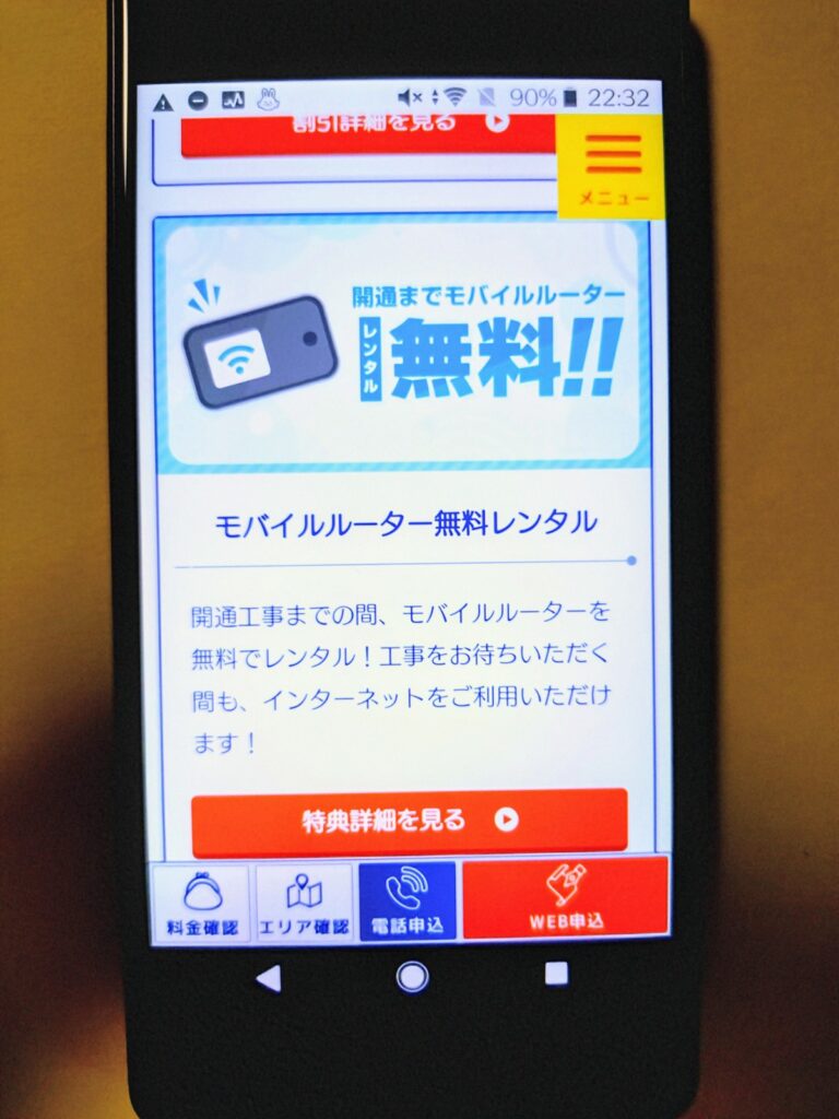 コミュファ光Wi-fi