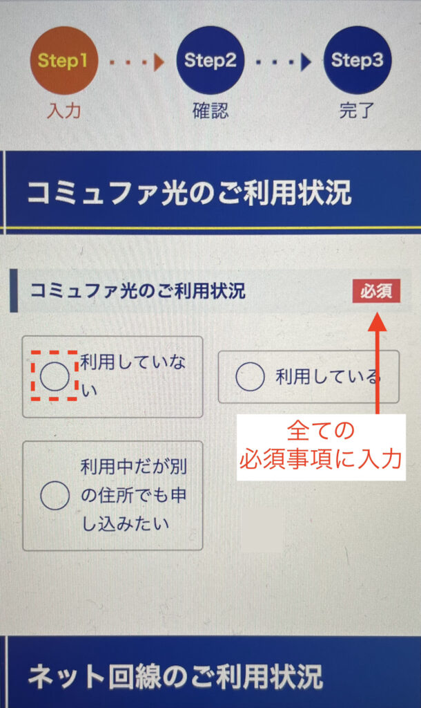 コミュファ光　申し込み方法