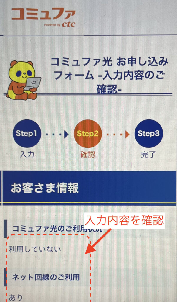 コミュファ光　申し込み方法