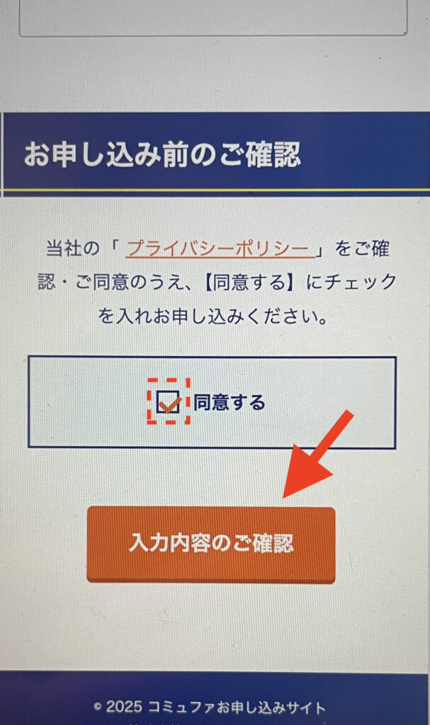 コミュファ光　申し込み方法
