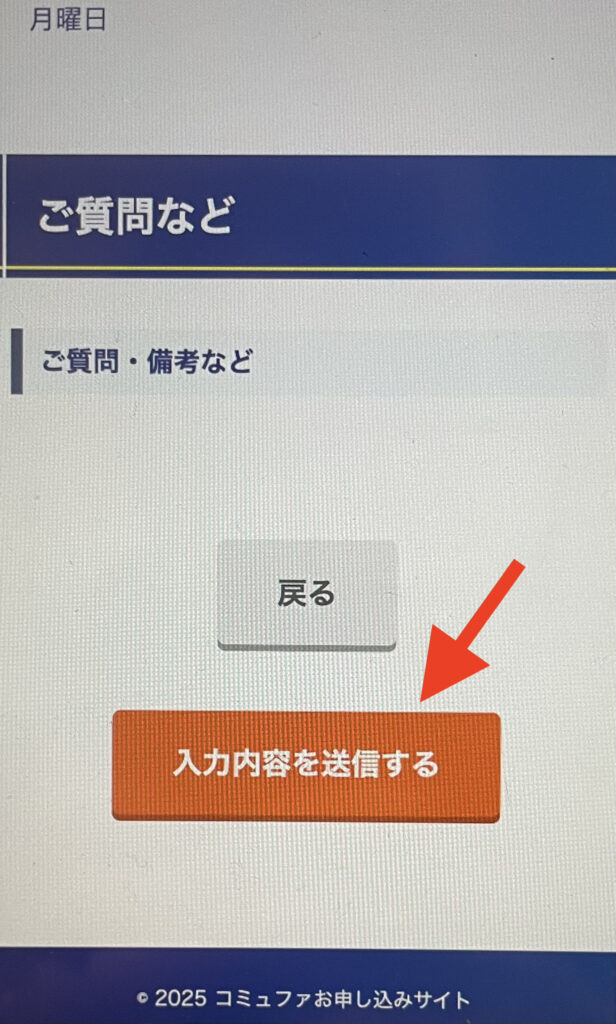 コミュファ光　申し込み方法
