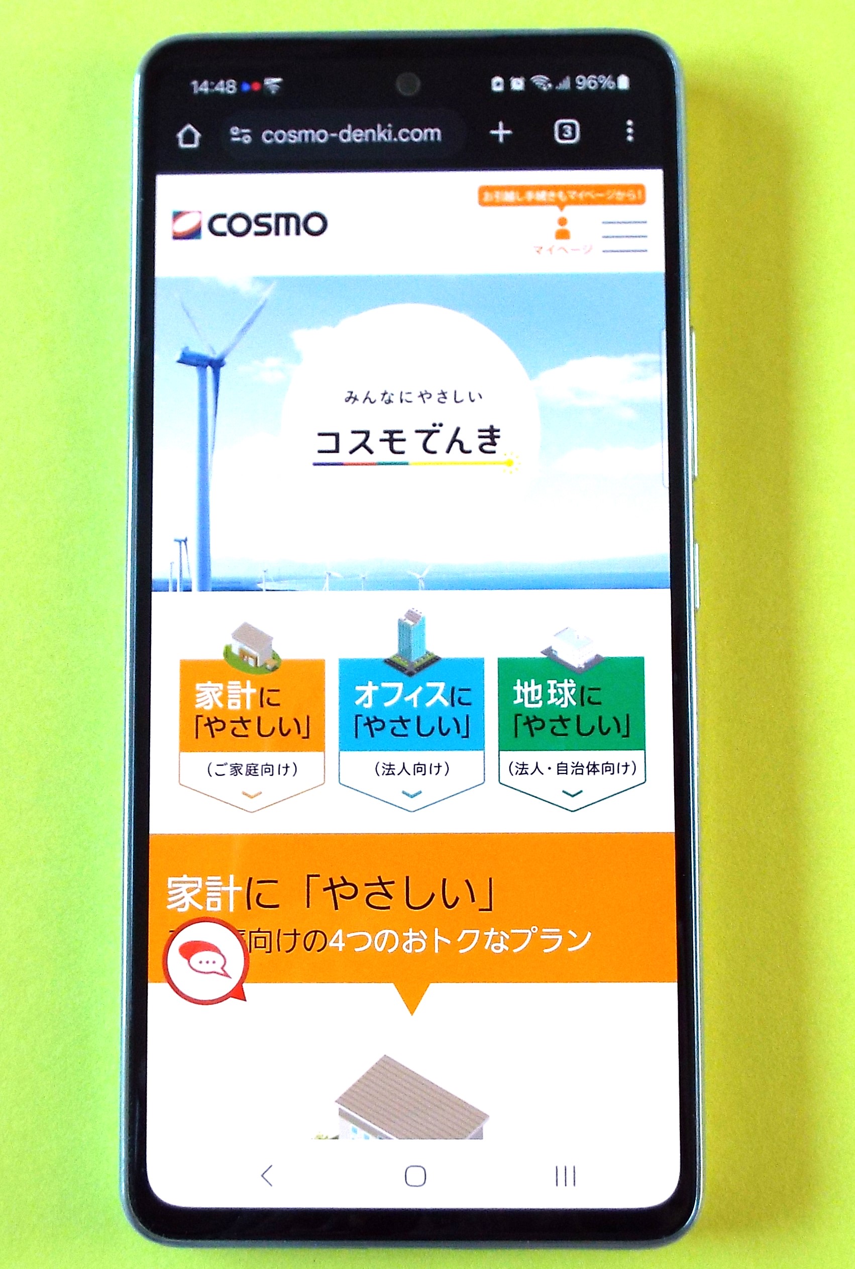 コスモでんき TOP