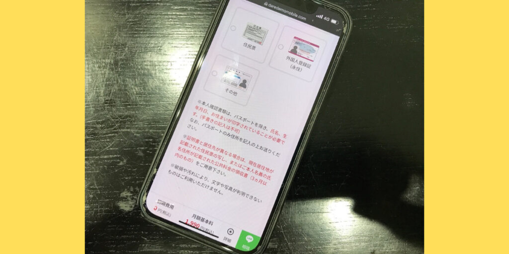 だれでもモバイル 申込方法10