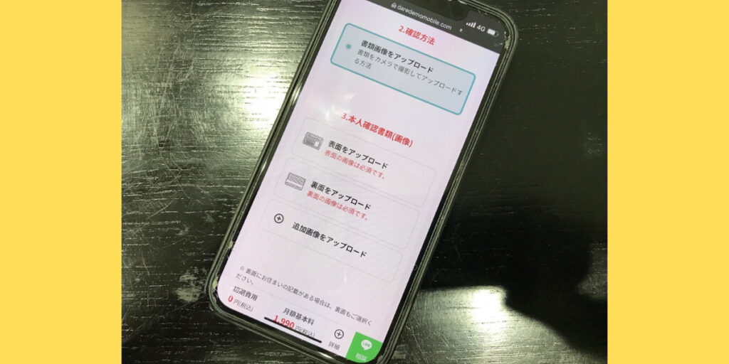 だれでもモバイル 申込方法11