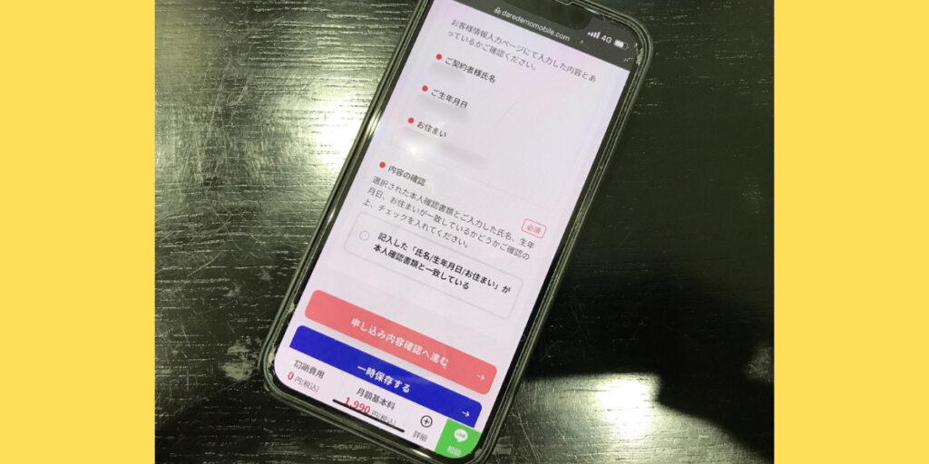 だれでもモバイル 申込方法12