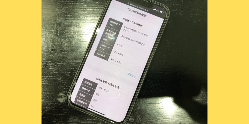 だれでもモバイル 申込方法13