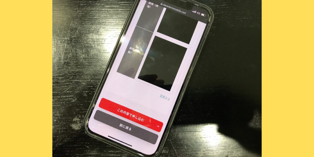 だれでもモバイル 申込方法14