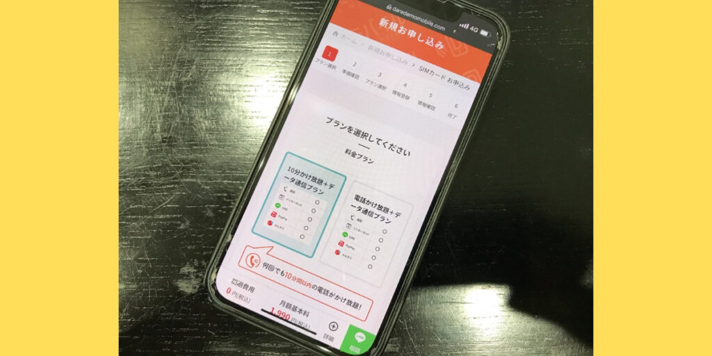 だれでもモバイル 申込方法2