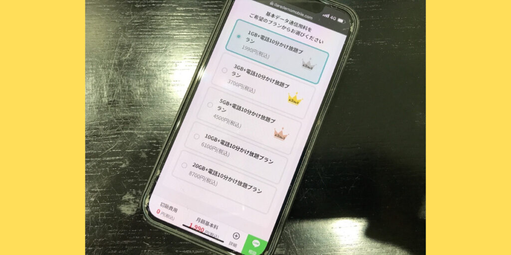 だれでもモバイル 申込方法3