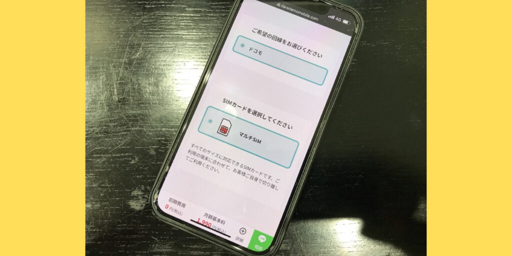 だれでもモバイル 申込方法4