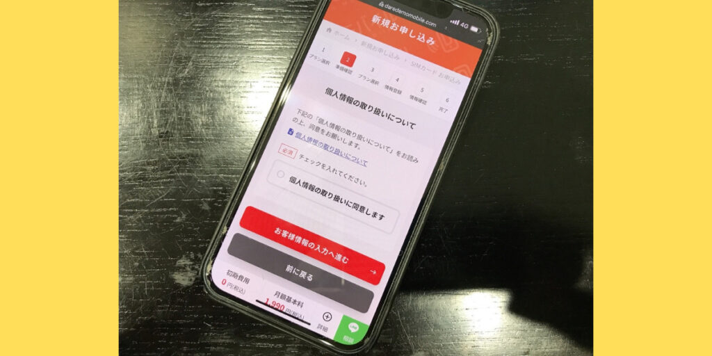 だれでもモバイル 申込方法6