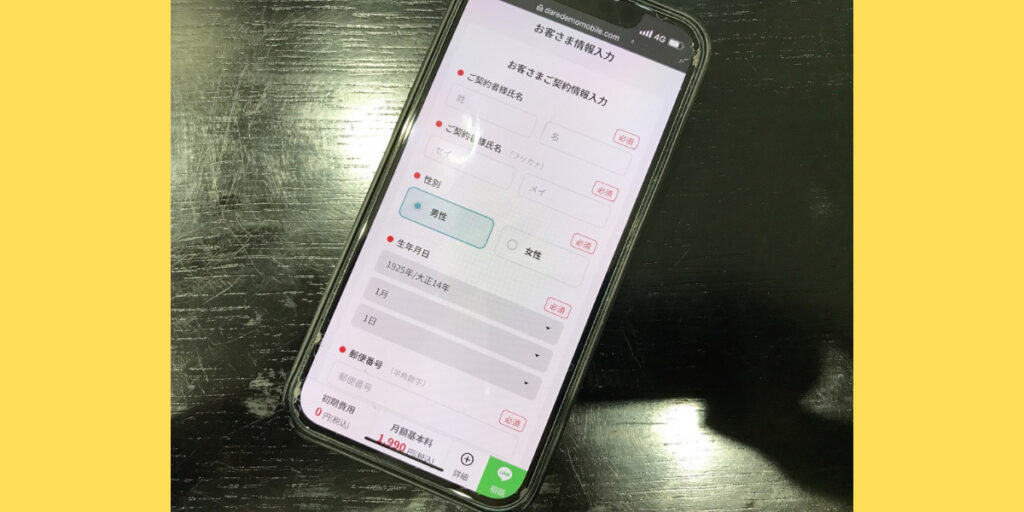 だれでもモバイル 申込方法7
