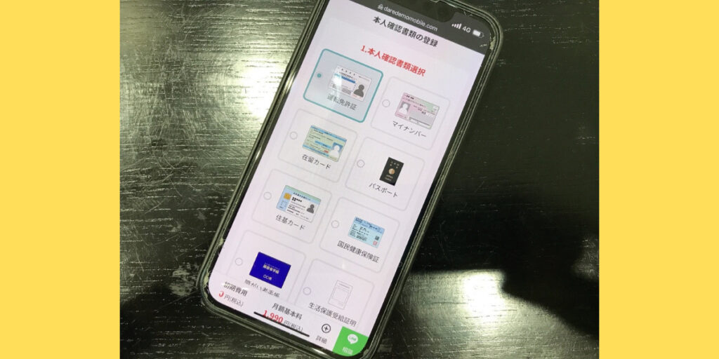 だれでもモバイル 申込方法9