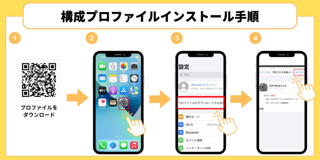 iPhone APN設定2