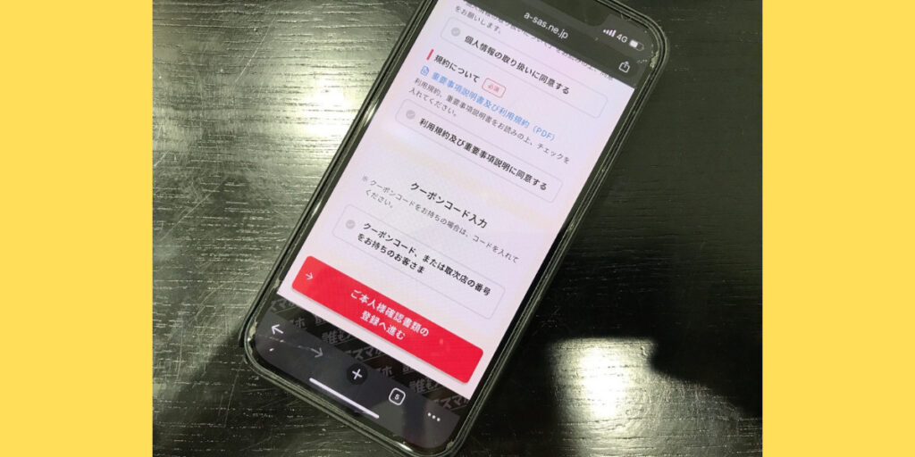 誰でもスマホのWEB申込方法11