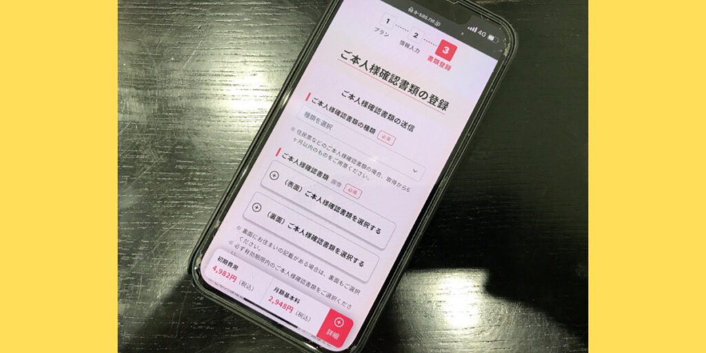 誰でもスマホのWEB申込方法12