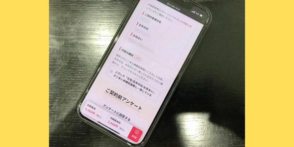 誰でもスマホのWEB申込方法14