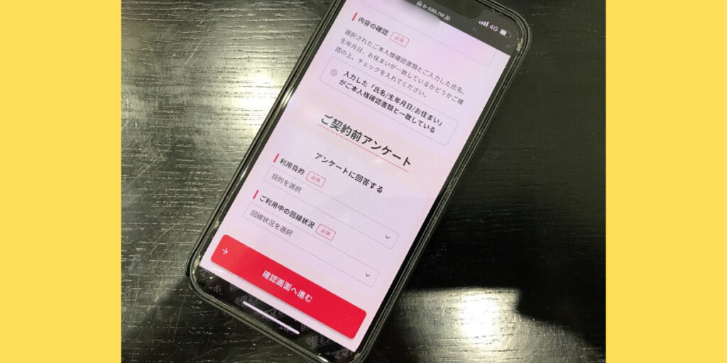 誰でもスマホのWEB申込方法15