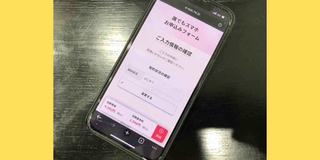 誰でもスマホのWEB申込方法16