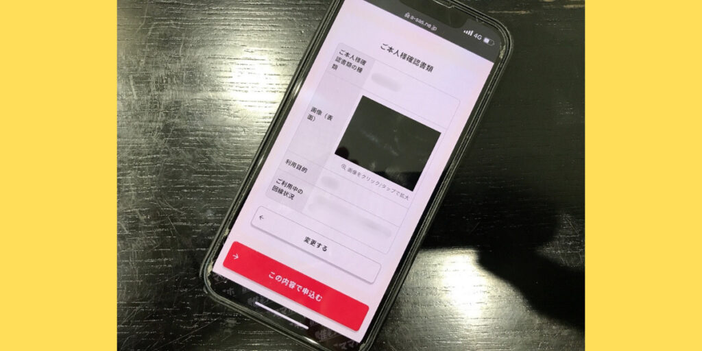 誰でもスマホのWEB申込方法17