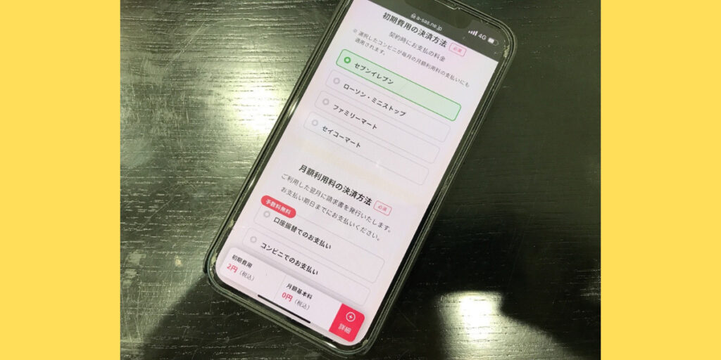 誰でもスマホのWEB申込方法6